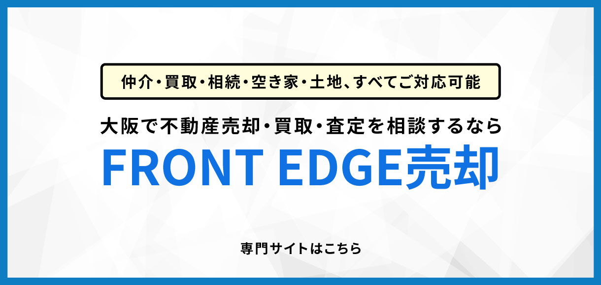 売却をご検討の方はこちら